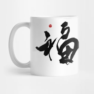 Chinese Calligraphy Fortune Mug